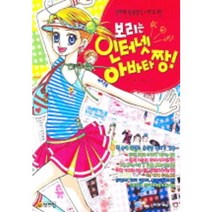 보리는 인터넷 아비타 짱, 라이카미(부즈펌)