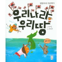 우리나라 우리땅, 거인