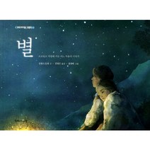 별:프로방스 지방에 사는 어느 목동의 이야기, 두레아이들