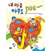내 마음 아무도 몰라요, 찰리북
