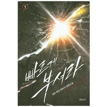 빠르게 부셔라 1:정주 퓨전 판타지 장편소설, 영상출판미디어(영상노트), 정주