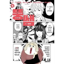 뚱쌤 6, 대원씨아이