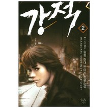 강적 2:왕형 현대 판타지 장편소설, 마야&마루, MJ STORY 왕형 저