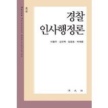 새 인사행정론, 대영문화사