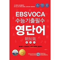 ebs영어단어