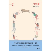 언러키 스타트업:정지음 시트콤 소설, 민음사, 정지음