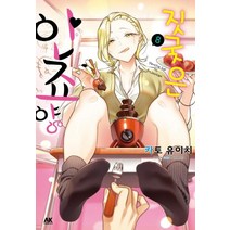 짓궂은 안죠 양 8, 에이케이커뮤니케이션즈