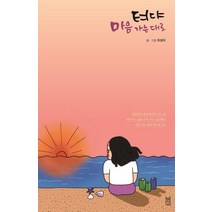 [북치고]텨댜 마음 가는 대로, 북치고, 최설아