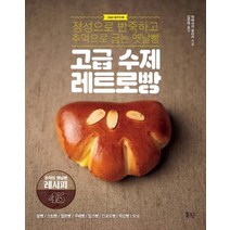 [북핀]고급 수제 레트로빵, 북핀