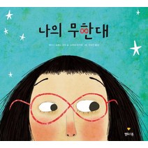 나의 무한대, 옐로스톤