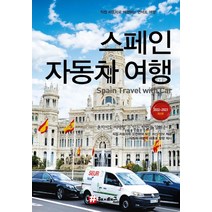 [스페인자동차여행] [해시태그]해시태그 스페인 자동차 여행 : 2022~2023, 해시태그, 조대현