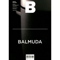 [JOH(제이오에이치)]매거진 B Magazine B Vol.57 : 발뮤다 BALMUDA, JOH(제이오에이치)