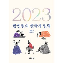 2022 황현필 한국사 기출문제집, 태백광노