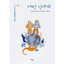 [라임]어떤 신세계 : 그 누구도 경험하지 못한 - 라임 틴틴 스쿨 17, 사샤 맘착 마티나 포글, 라임