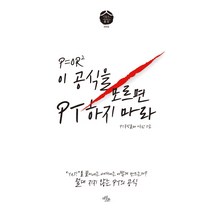 [마일스톤]이 공식을 모르면 PT하지 마라, 마일스톤