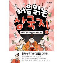 처음 읽는 삼국지 2, Oldstairs(올드스테어즈)