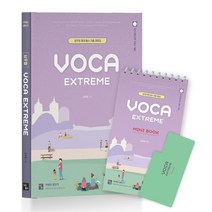 [심슨북스]심우철 Voca Extreme + Mini Book 세트 (전2권), 심슨북스