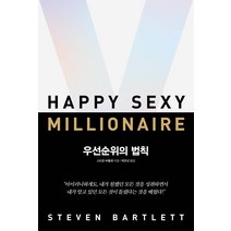 [포레스트북스]우선순위의 법칙 : 돈 일 시간이라는 쳇바퀴를 멈추는 비밀, 포레스트북스, 스티븐 바틀렛