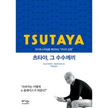 [베가북스]츠타야 그 수수께끼, 베가북스, 가와시마 요코