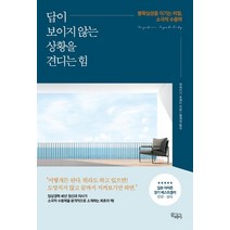 [끌레마]답이 보이지 않는 상황을 견디는 힘, 끌레마, 하하키기 호세이