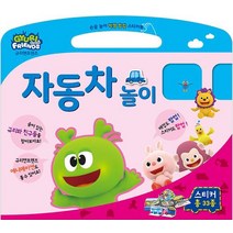 [미세기]자동차 놀이, 미세기
