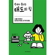 [한국경제신문]관계가 풀리는 태도의 힘, 한국경제신문