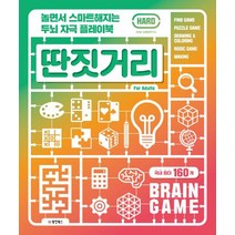 놀면서 스마트해지는 두뇌 자극 플레이북 딴짓거리: Hard:, 동양북스, W&M 뇌발달연구소