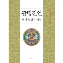[운주사]광명진언 범어 실담자 사경 - 범어 실담자 사경 2, 운주사
