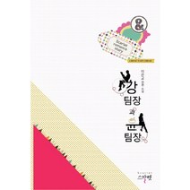 강 팀장과 윤 팀장:이은교 장편 소설, 스칼렛