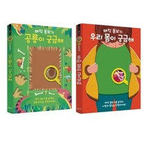 [키다리]매직 돋보기로 관찰하는 공룡과 우리 몸 세트 (전2권양장), 키다리