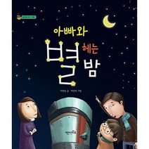 아빠와 별 헤는 밤, 엔이키즈