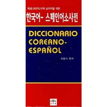 한국어 스페인어번역과작문 추천 순위 모음 40