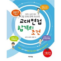 9급 공무원 면접 합격가이드(2017):국가직 지방직 서울시 면접대비 필독서, 탑스팟