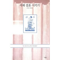 서재 결혼 시키기, 지호