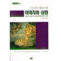 이미지와 상징:주술적 종교적 상징체계에 관한 시론, 까치