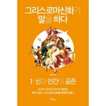 홍은영의그리스로마신화 구매하고 무료배송