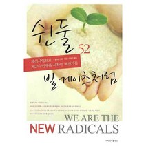 쉰둘 빌 게이츠처럼:자선사업으로 제2의 인생을 시작한 혁명가들, 에버리치홀딩스, 줄리아 몰든 저/이정아 역