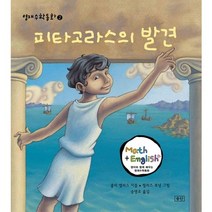 피타고라스의 발견, 승산