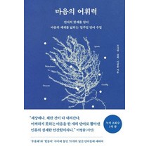 마음의 어휘력