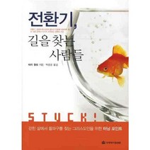 전환기 길을 찾는 사람들, 국제제자훈련원