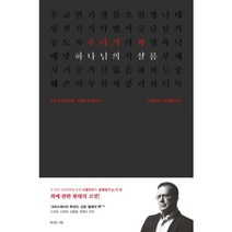 우리의 죄 하나님의 샬롬:오늘 우리를 위한 성경적 죄 탐구서, 복있는사람