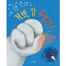 거봐 안 무섭지?:, 씨드북