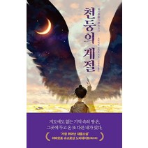[고요한숨 ]천둥의 계절, 고요한숨, 쓰네카와 고타로