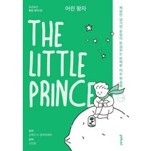 [멀리깊이]어린 왕자 The Little Prince - 두근두근 확장 영어 3, 멀리깊이