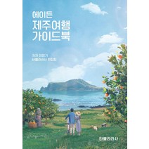 한국여행가이드북 싸게파는 제품 리스트