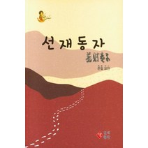 선재동자, 영인쇄출판
