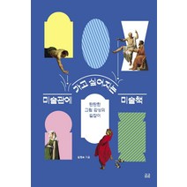 20세기의 미술(대), 예경, 노버트 린튼 저/윤난지 역