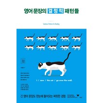 영어 문장의 결정적 패턴들:, 사람in