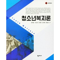 청소년복지론구혜영 구매하고 무료배송