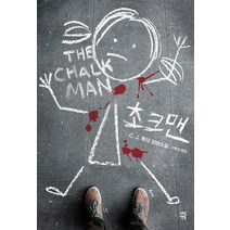 초크맨:, 다산책방, C. J. 튜더